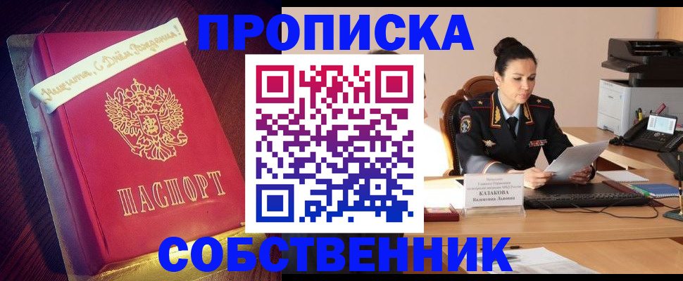 временная регистрация в Бурятии
