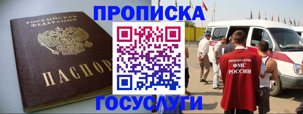 временная регистрация госуслуги в Бурятии