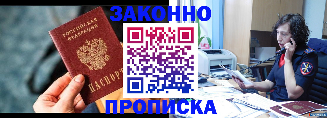 прописка регистрация в Бурятии